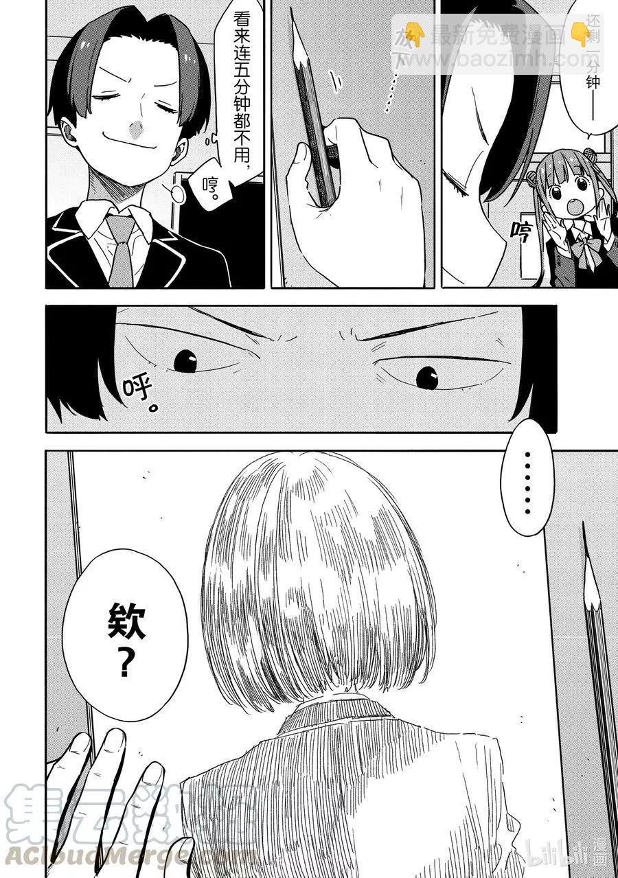 《这个美术部有问题！》第80话 再次迎来挑战者 第8页