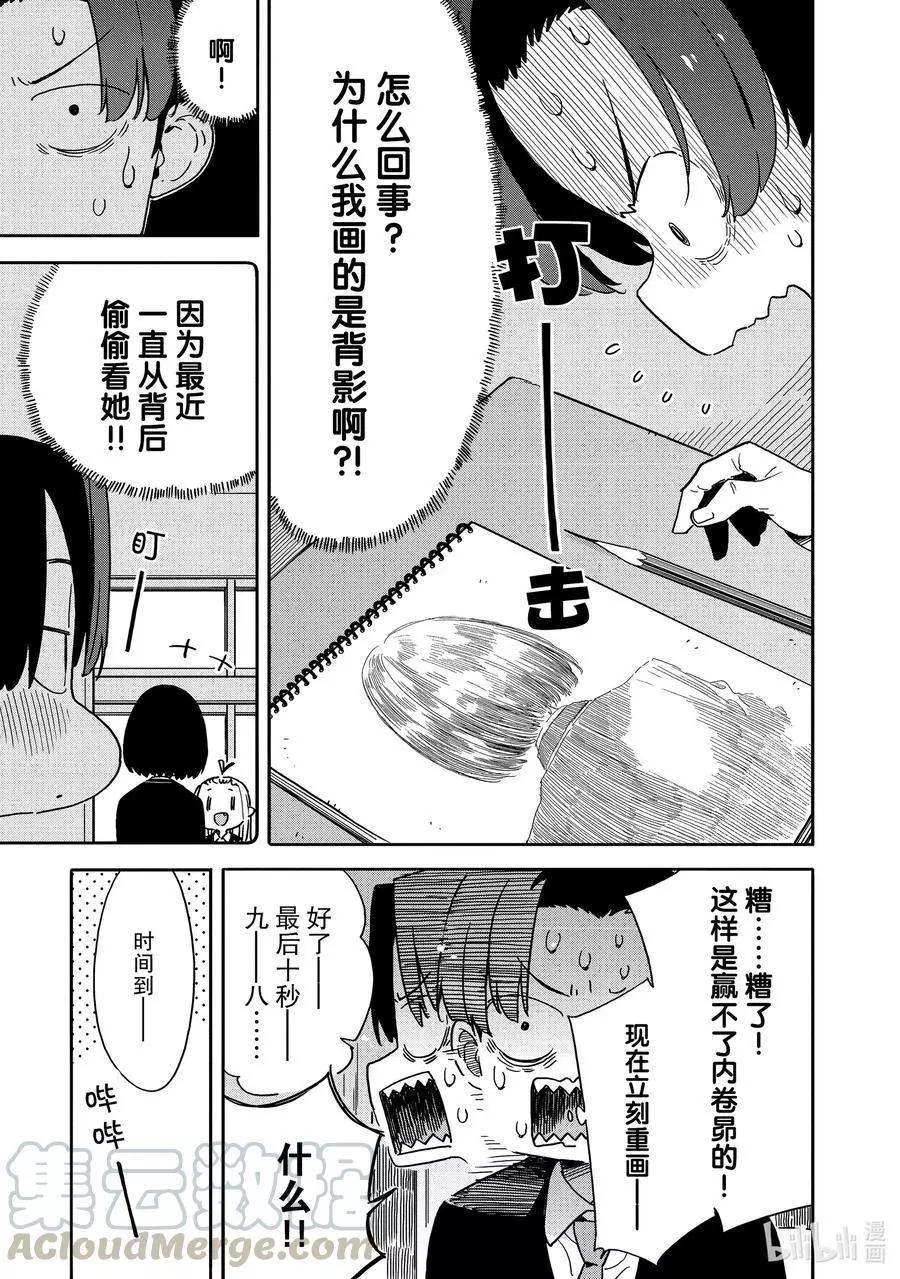 《这个美术部有问题！》第80话 再次迎来挑战者 第9页