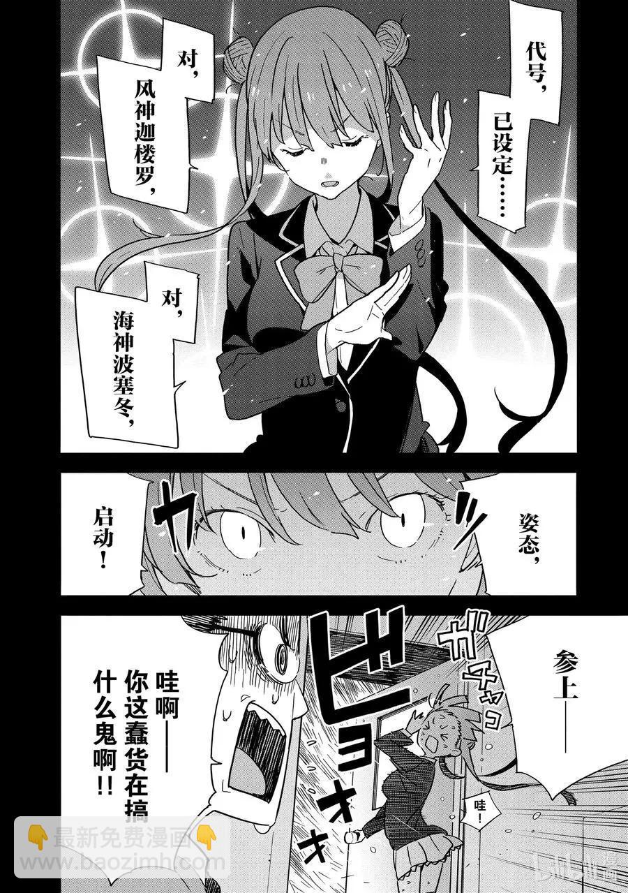 《这个美术部有问题！》第79话 今天，关于台风 第10页