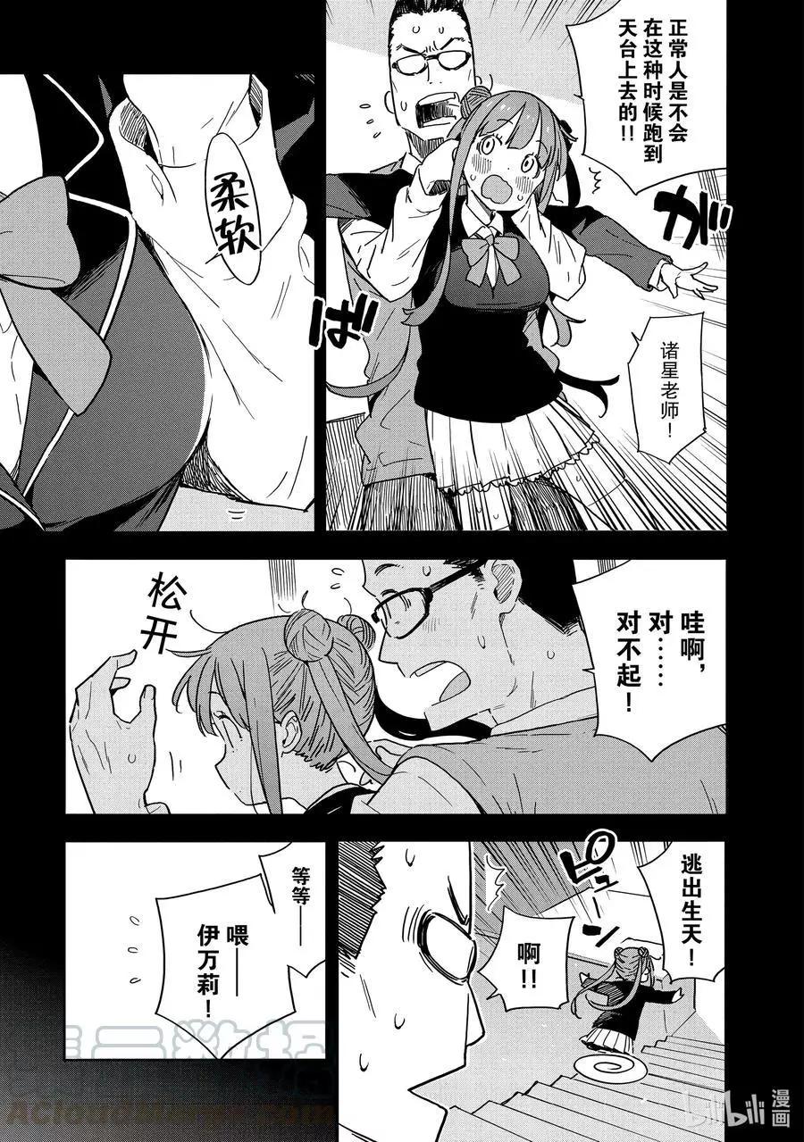 《这个美术部有问题！》第79话 今天，关于台风 第11页