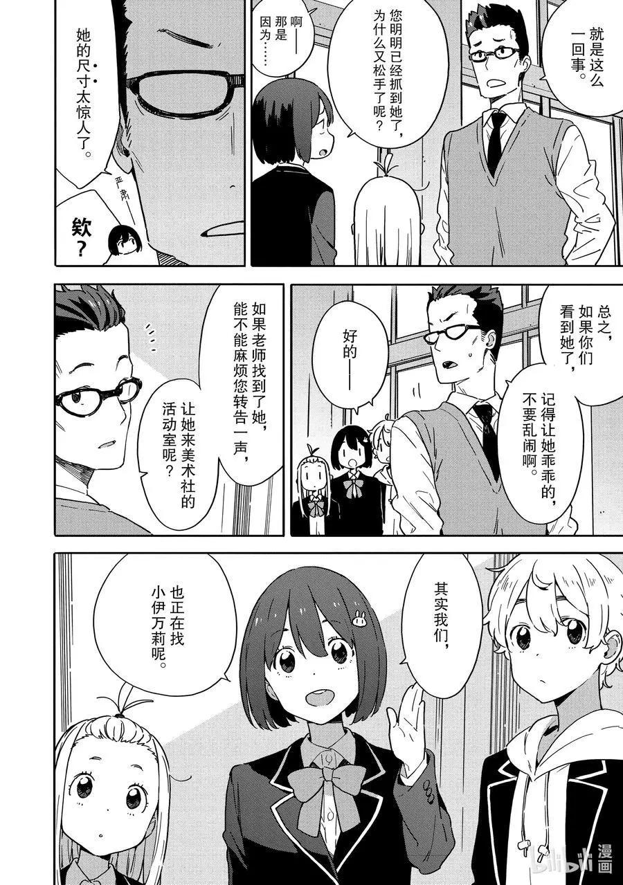 《这个美术部有问题！》第79话 今天，关于台风 第12页
