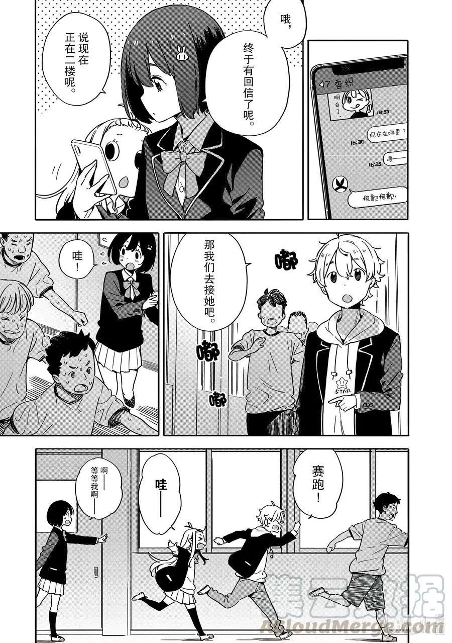 《这个美术部有问题！》第79话 今天，关于台风 第13页