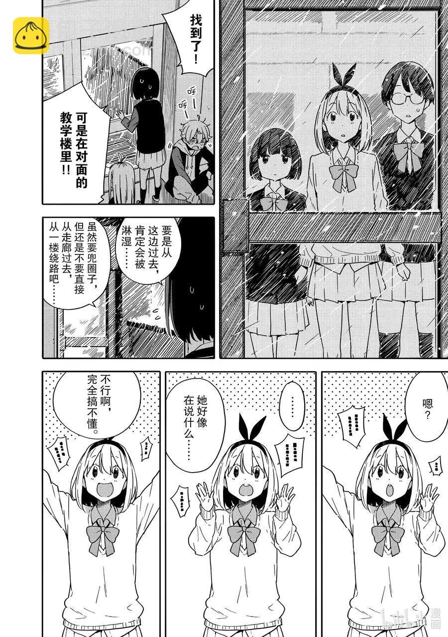 《这个美术部有问题！》第79话 今天，关于台风 第14页