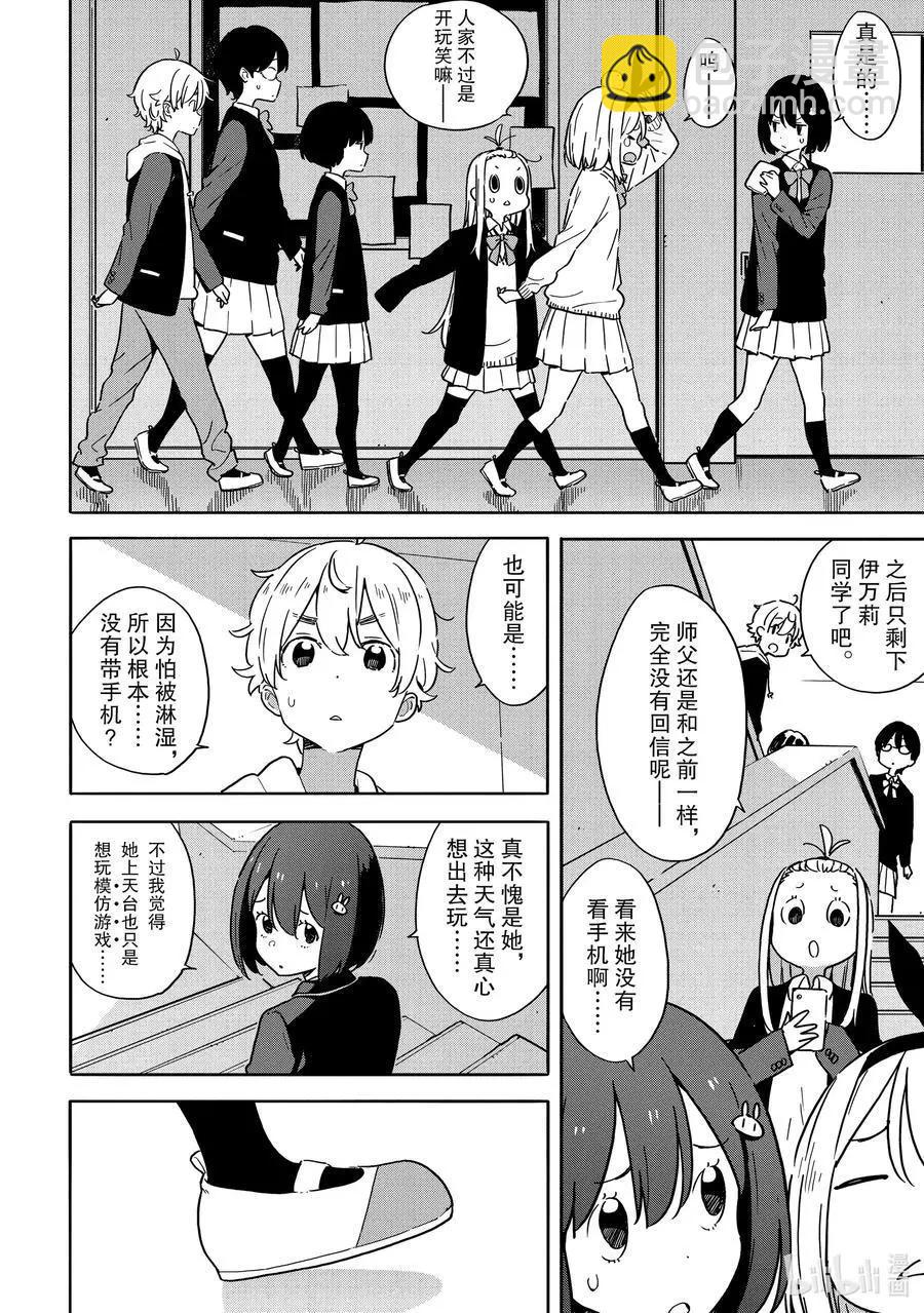 《这个美术部有问题！》第79话 今天，关于台风 第16页