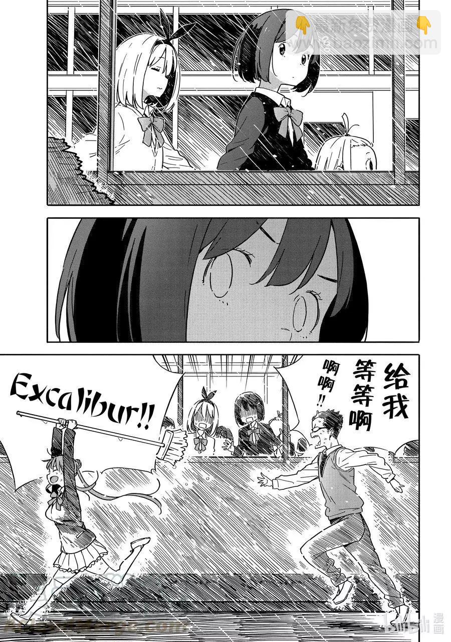 《这个美术部有问题！》第79话 今天，关于台风 第17页