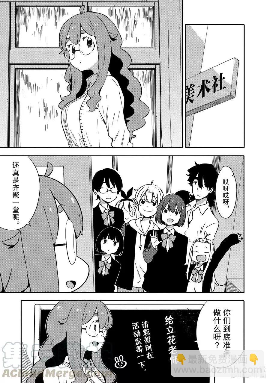 《这个美术部有问题！》第79话 今天，关于台风 第19页