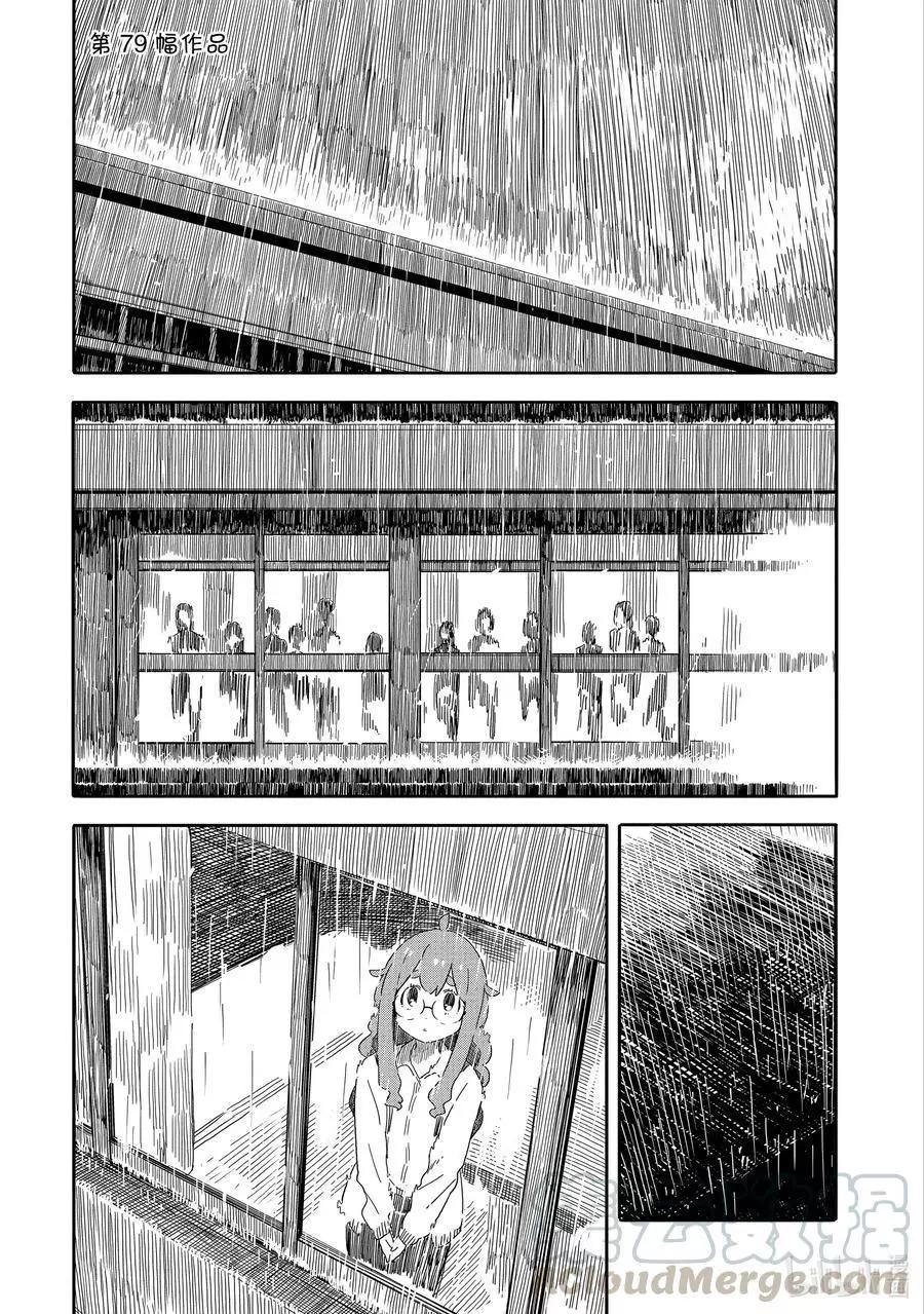 《这个美术部有问题！》第79话 今天，关于台风 第1页
