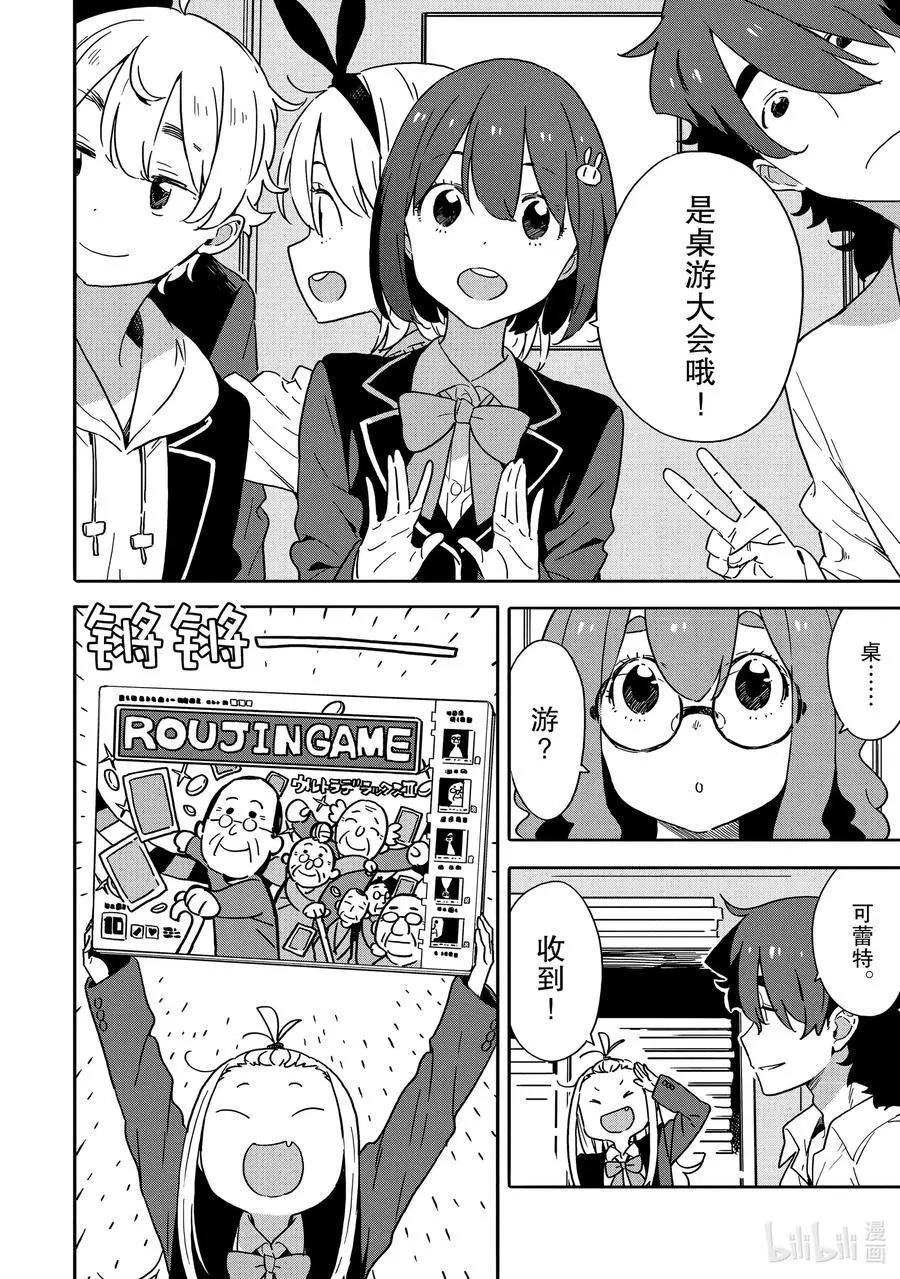 《这个美术部有问题！》第79话 今天，关于台风 第20页