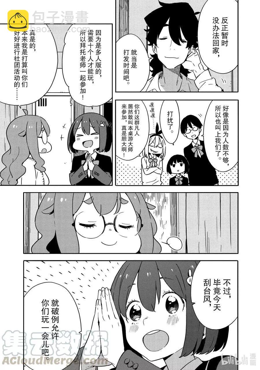 《这个美术部有问题！》第79话 今天，关于台风 第21页