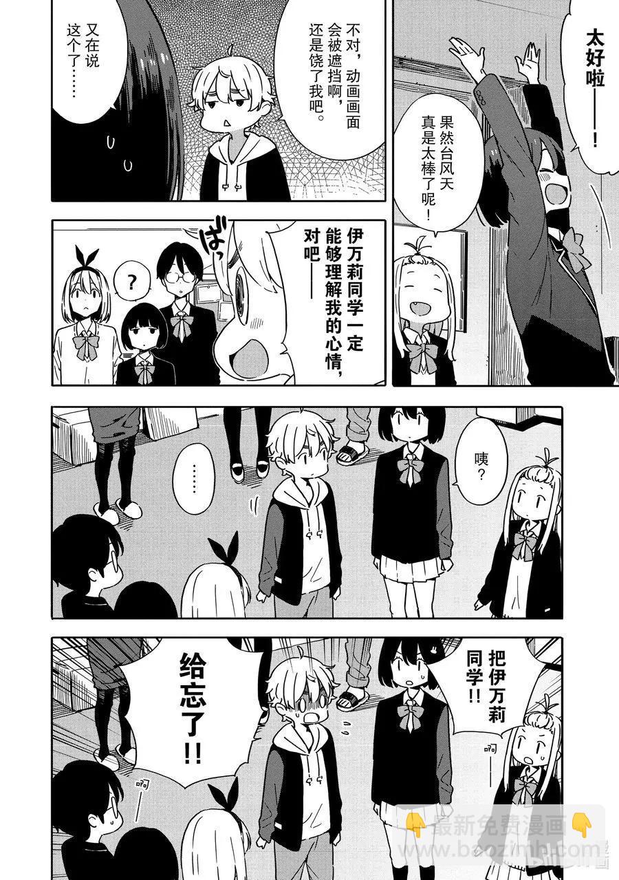 《这个美术部有问题！》第79话 今天，关于台风 第22页