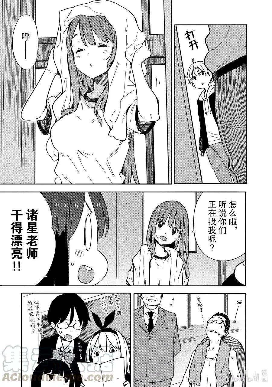 《这个美术部有问题！》第79话 今天，关于台风 第23页