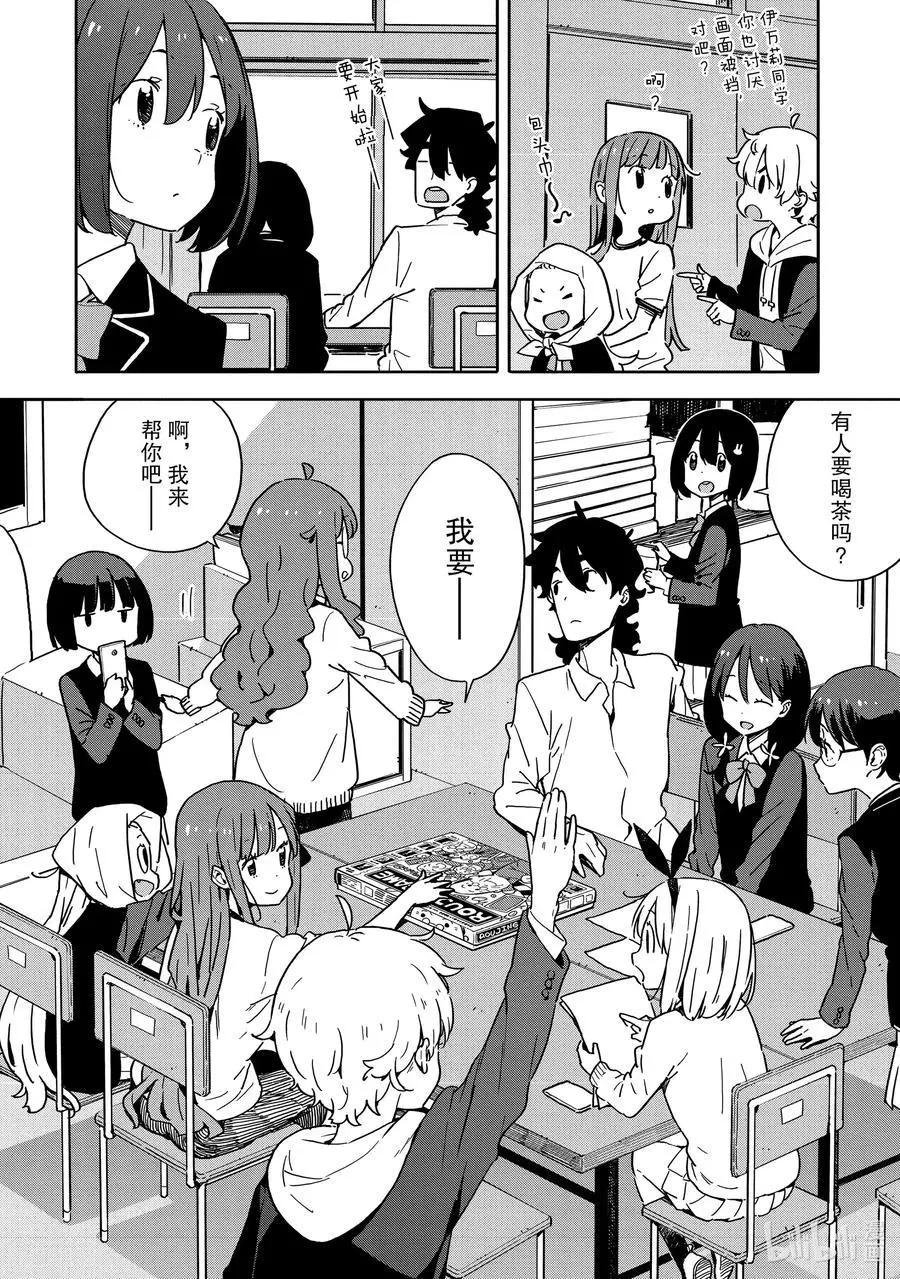 《这个美术部有问题！》第79话 今天，关于台风 第24页