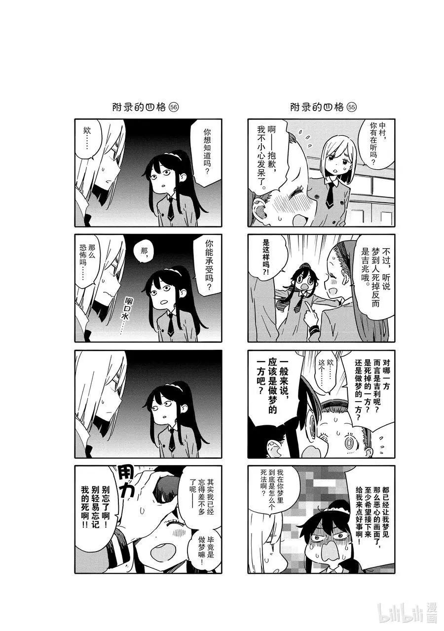 《这个美术部有问题！》第79话 今天，关于台风 第26页