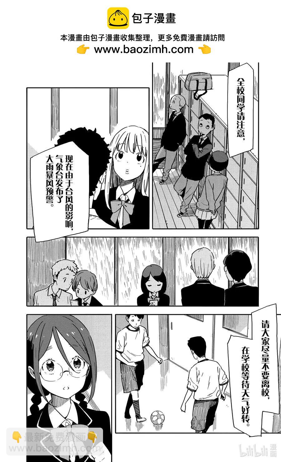 《这个美术部有问题！》第79话 今天，关于台风 第2页