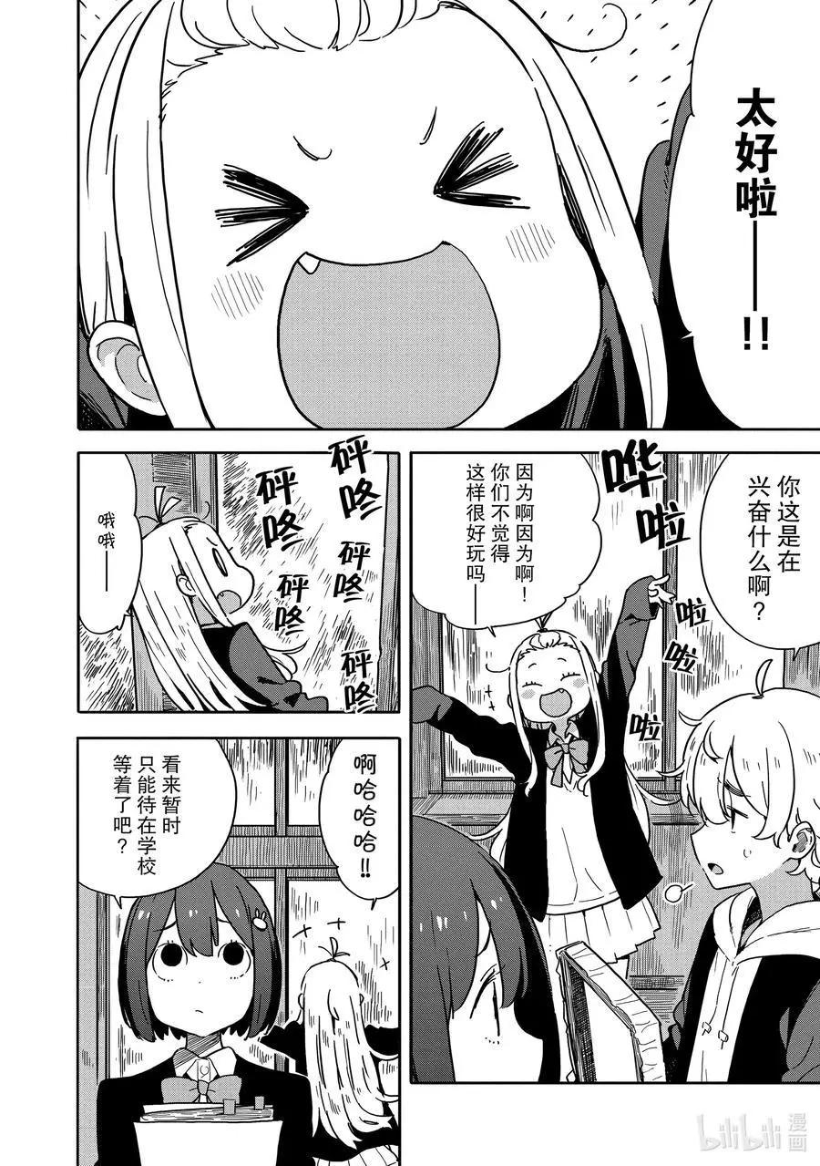 《这个美术部有问题！》第79话 今天，关于台风 第4页