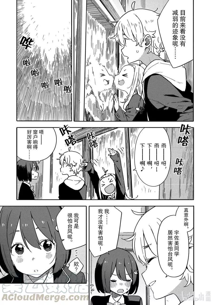 《这个美术部有问题！》第79话 今天，关于台风 第5页