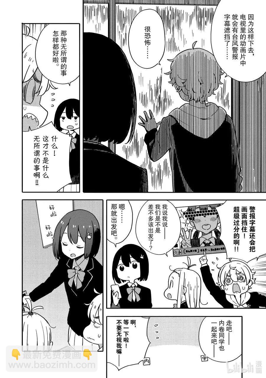 《这个美术部有问题！》第79话 今天，关于台风 第6页