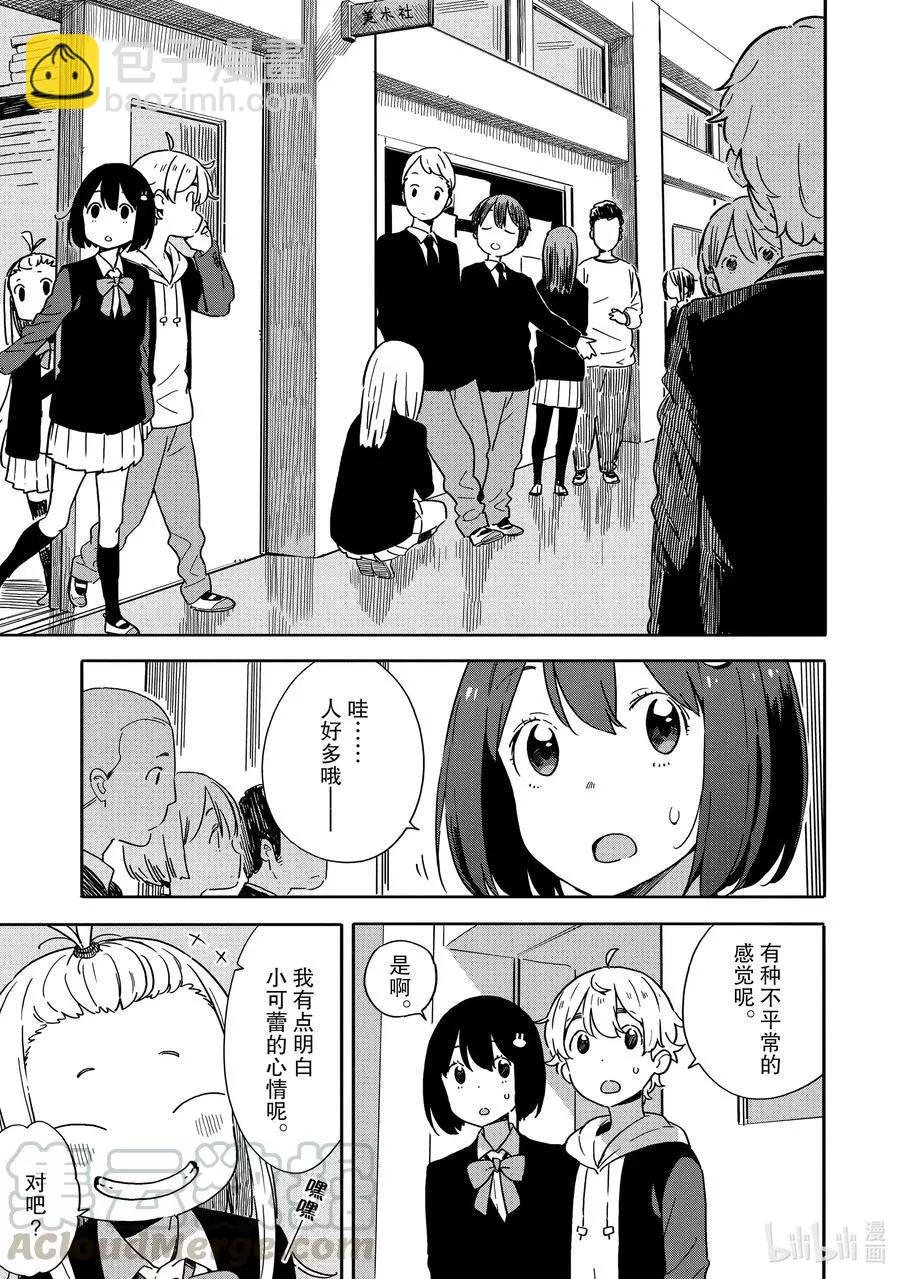 《这个美术部有问题！》第79话 今天，关于台风 第7页
