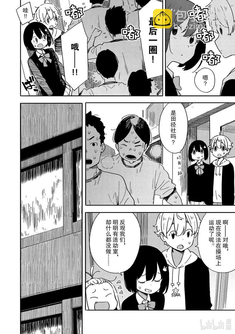 《这个美术部有问题！》第79话 今天，关于台风 第8页