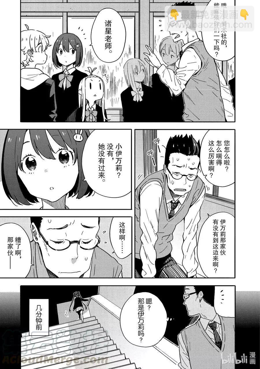 《这个美术部有问题！》第79话 今天，关于台风 第9页