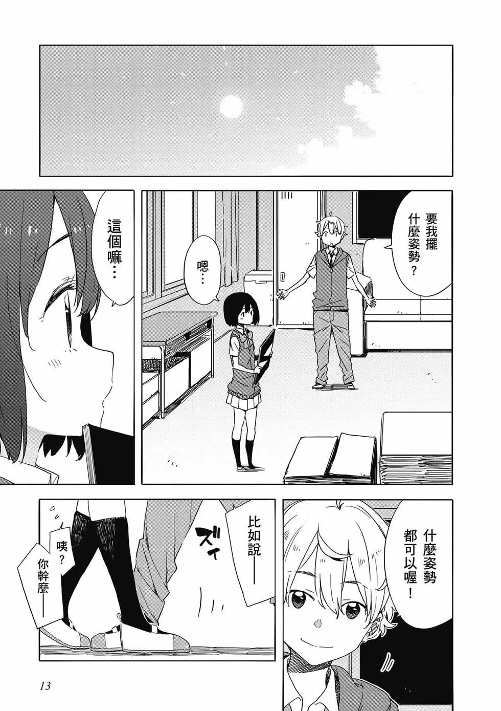 《这个美术部有问题！》第08卷 第14页