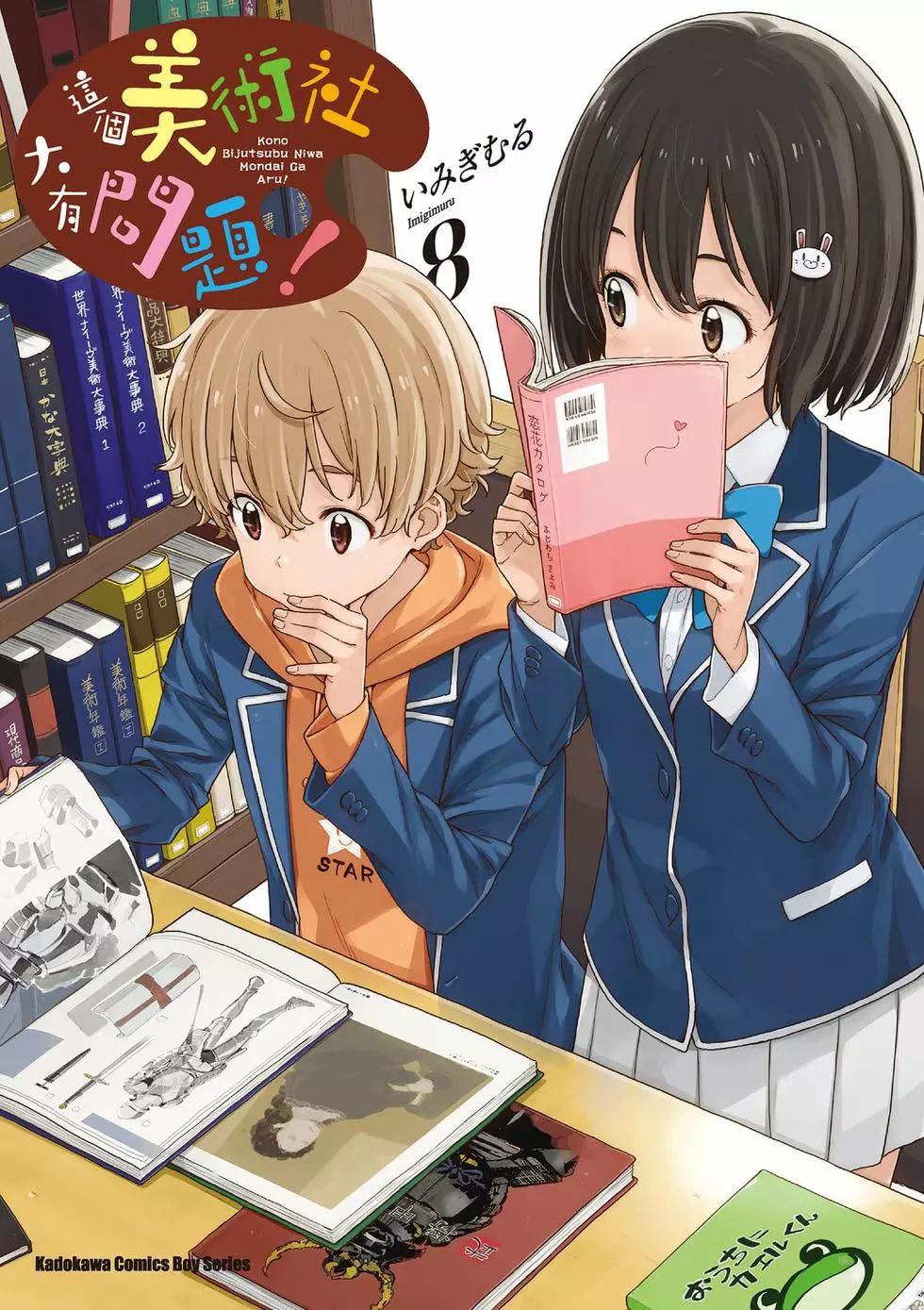 《这个美术部有问题！》第08卷 第1页