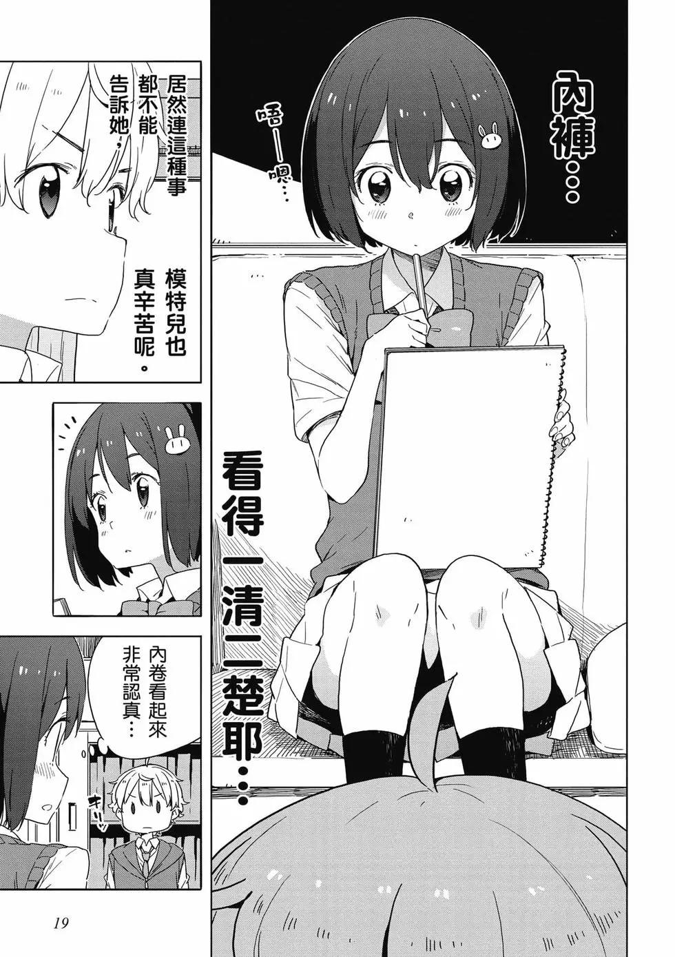 《这个美术部有问题！》第08卷 第20页