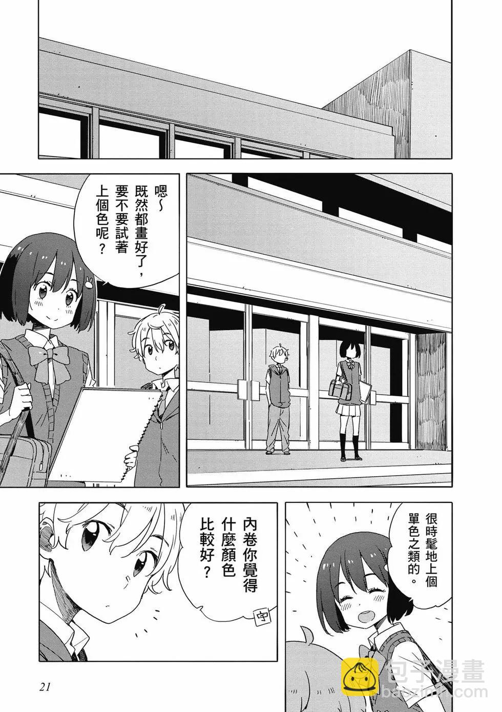 《这个美术部有问题！》第08卷 第22页