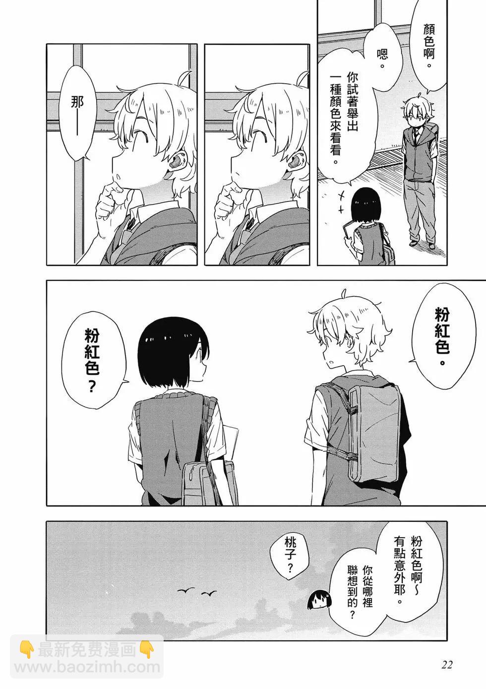 《这个美术部有问题！》第08卷 第23页