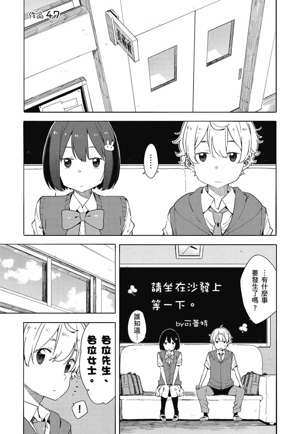 《这个美术部有问题！》第08卷 第26页