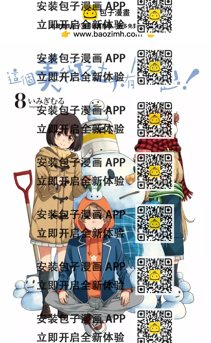 《这个美术部有问题！》第08卷 第2页