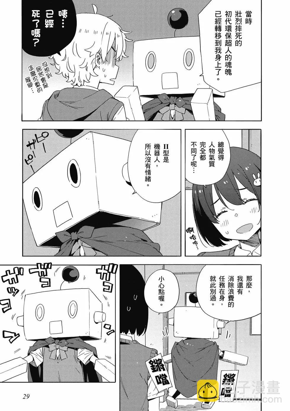 《这个美术部有问题！》第08卷 第30页