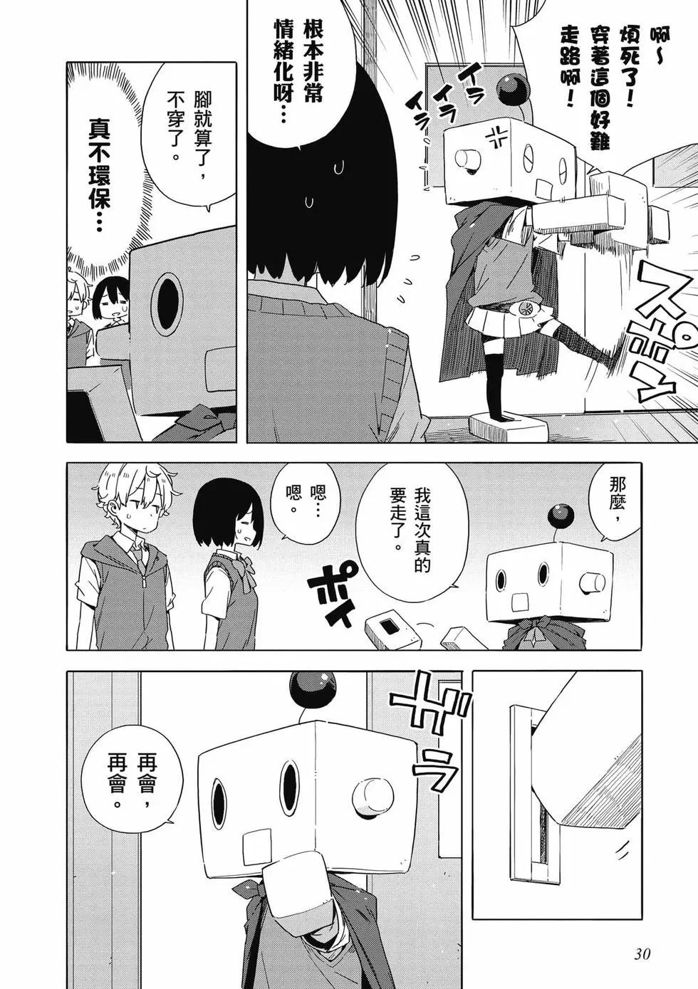 《这个美术部有问题！》第08卷 第31页