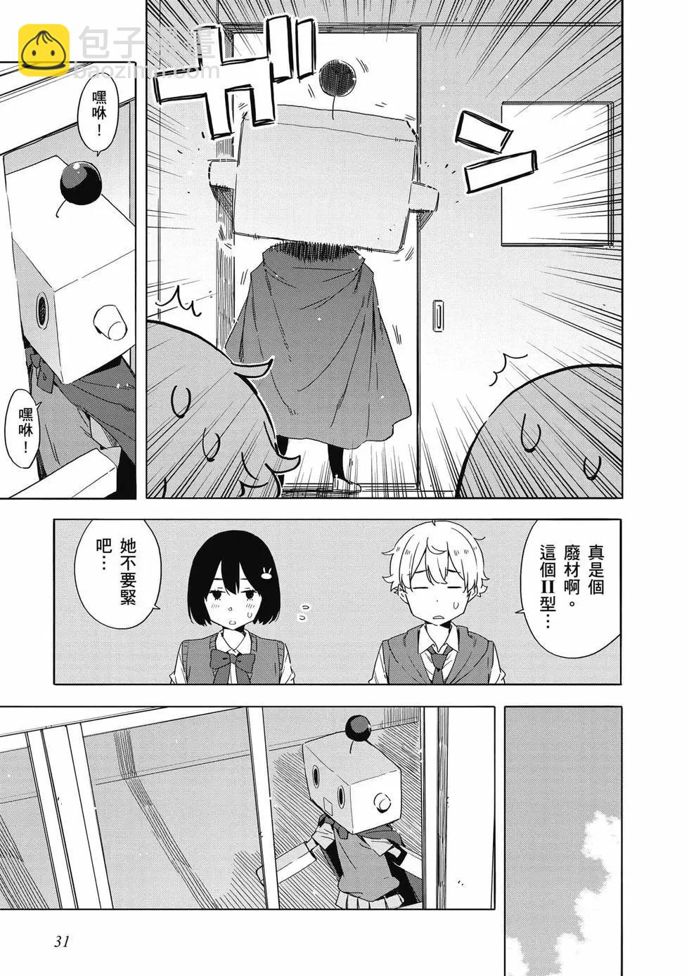 《这个美术部有问题！》第08卷 第32页