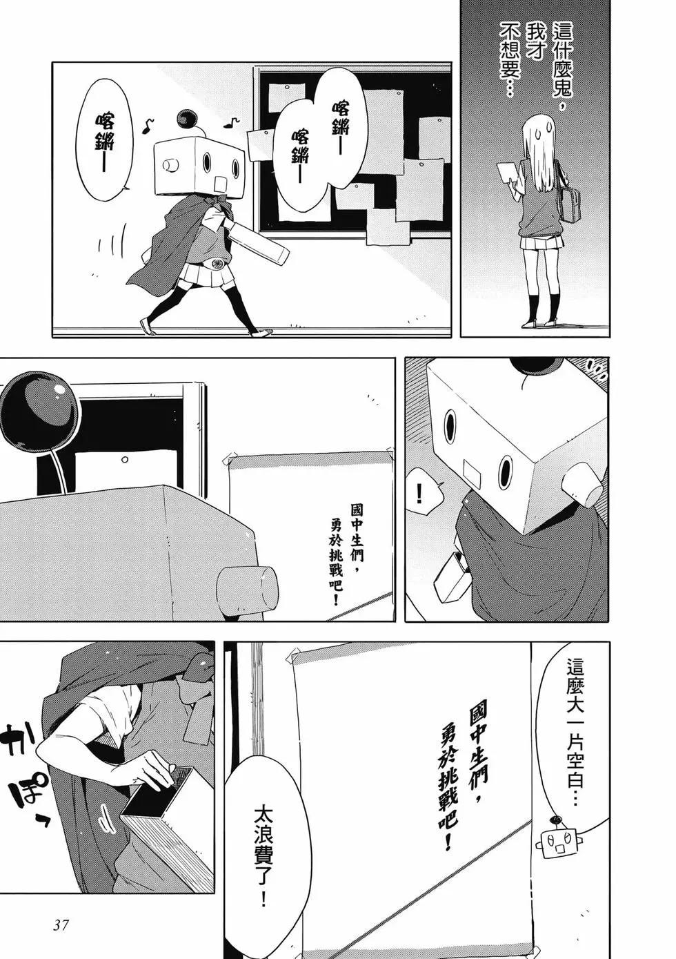 《这个美术部有问题！》第08卷 第38页
