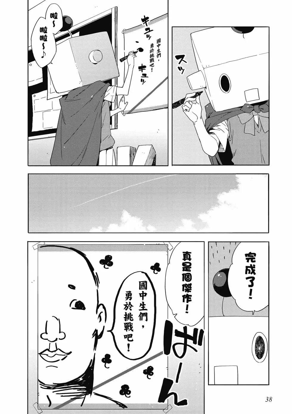 《这个美术部有问题！》第08卷 第39页