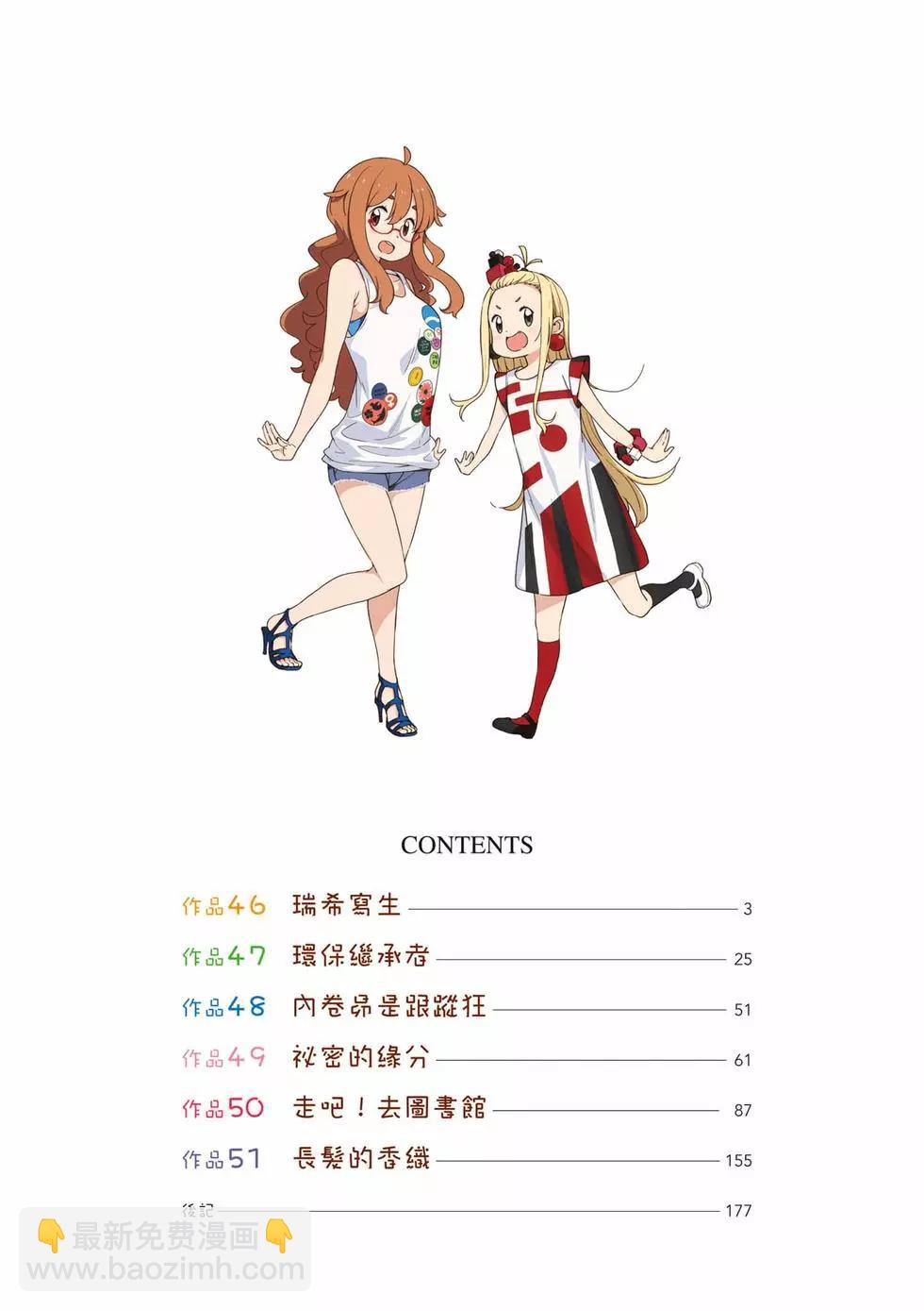 《这个美术部有问题！》第08卷 第3页