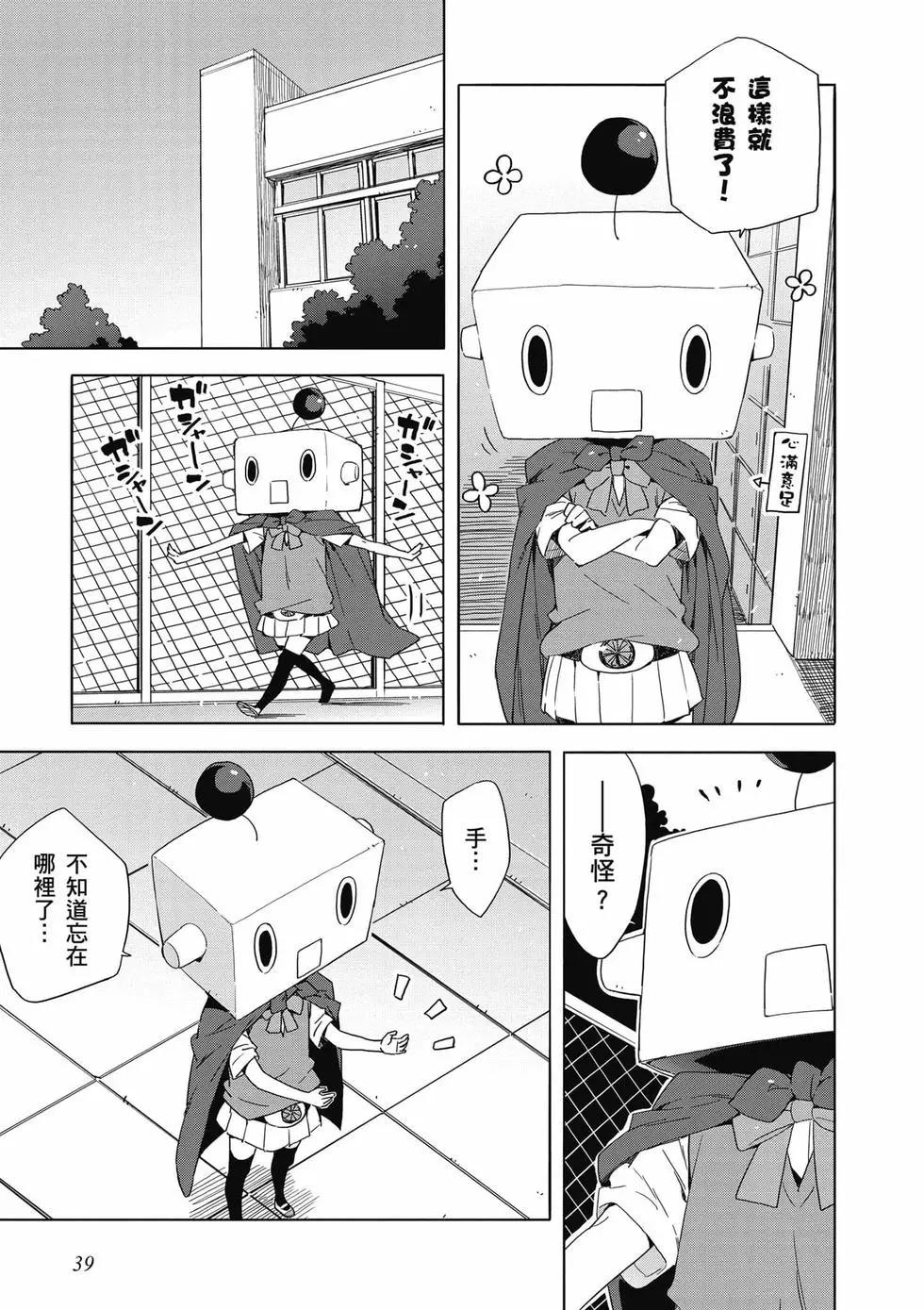 《这个美术部有问题！》第08卷 第40页