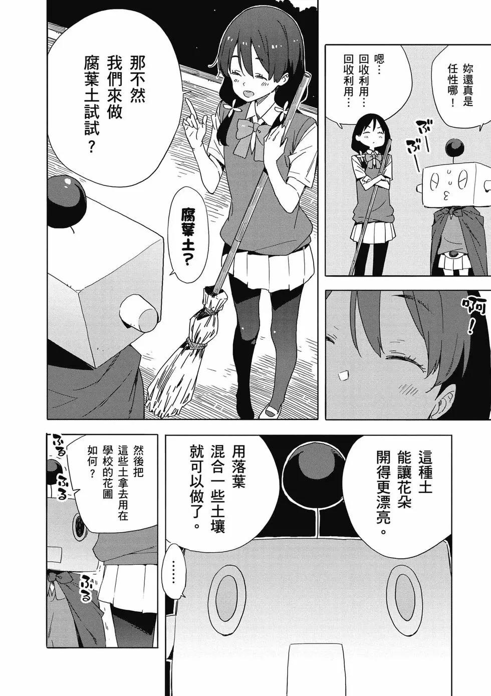 《这个美术部有问题！》第08卷 第47页