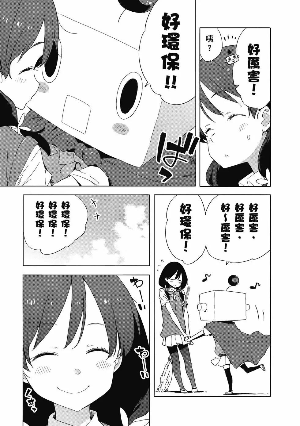 《这个美术部有问题！》第08卷 第48页