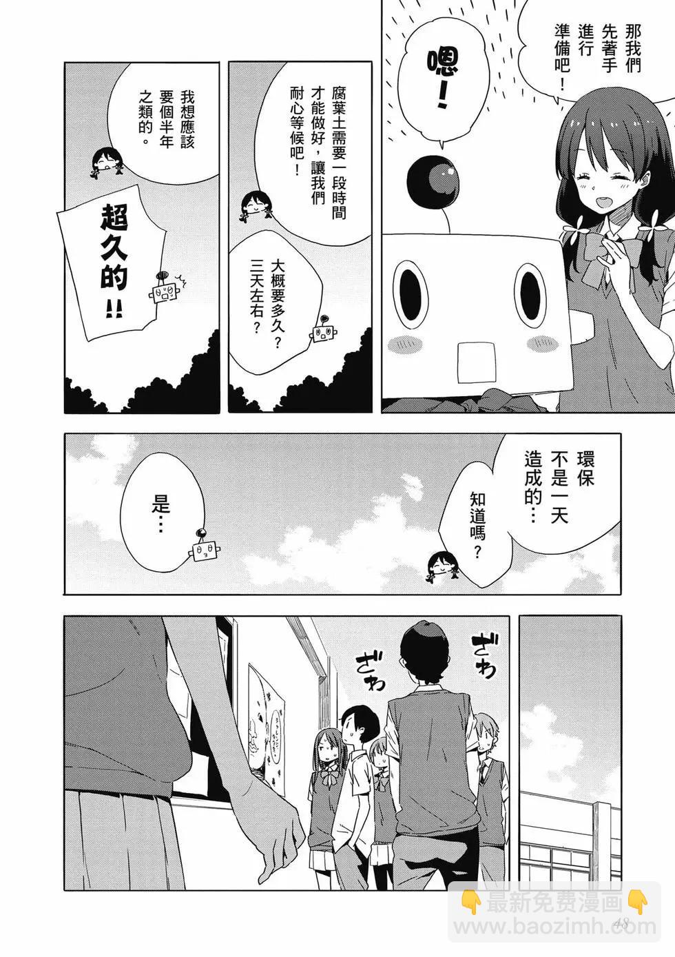 《这个美术部有问题！》第08卷 第49页