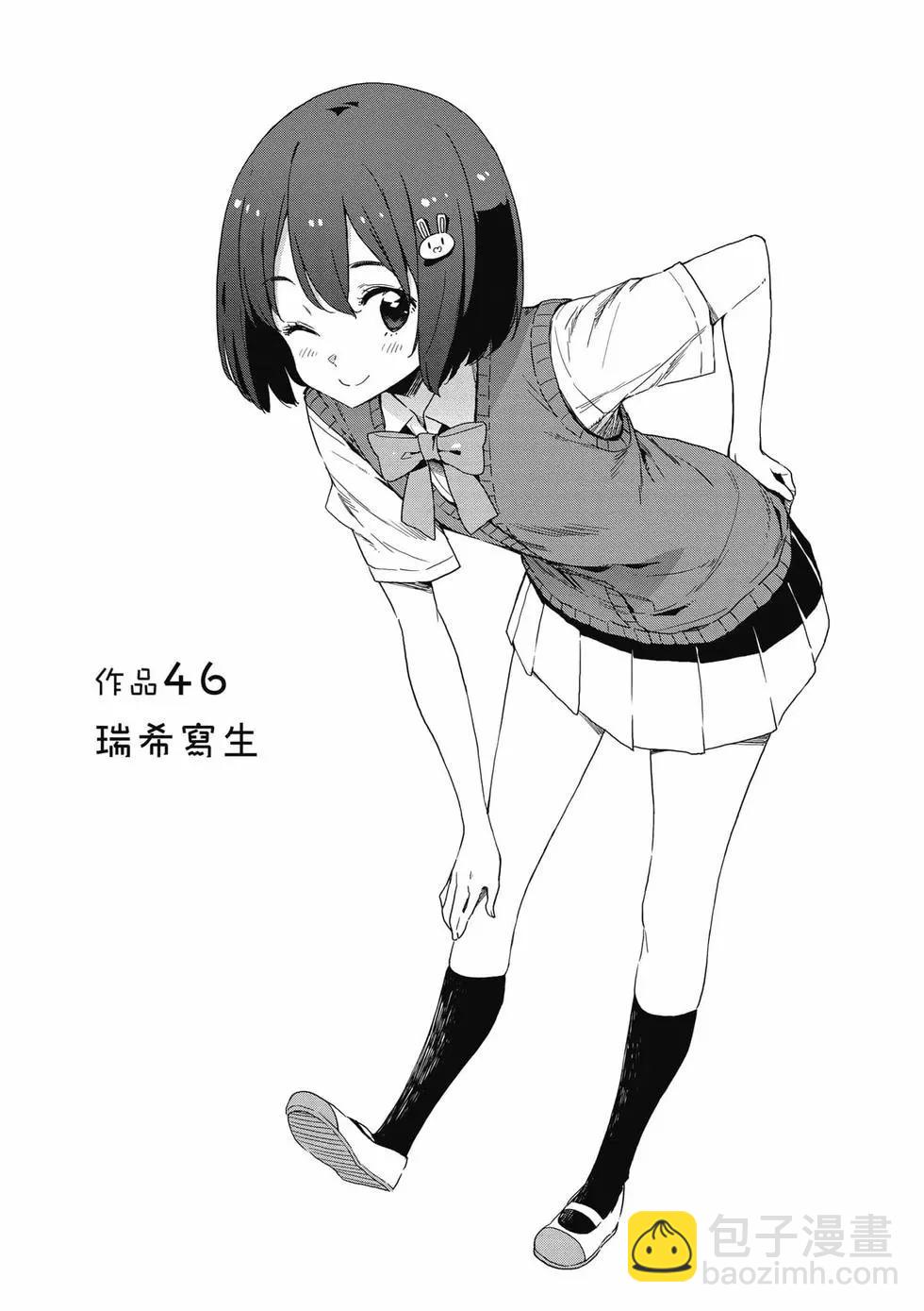 《这个美术部有问题！》第08卷 第4页