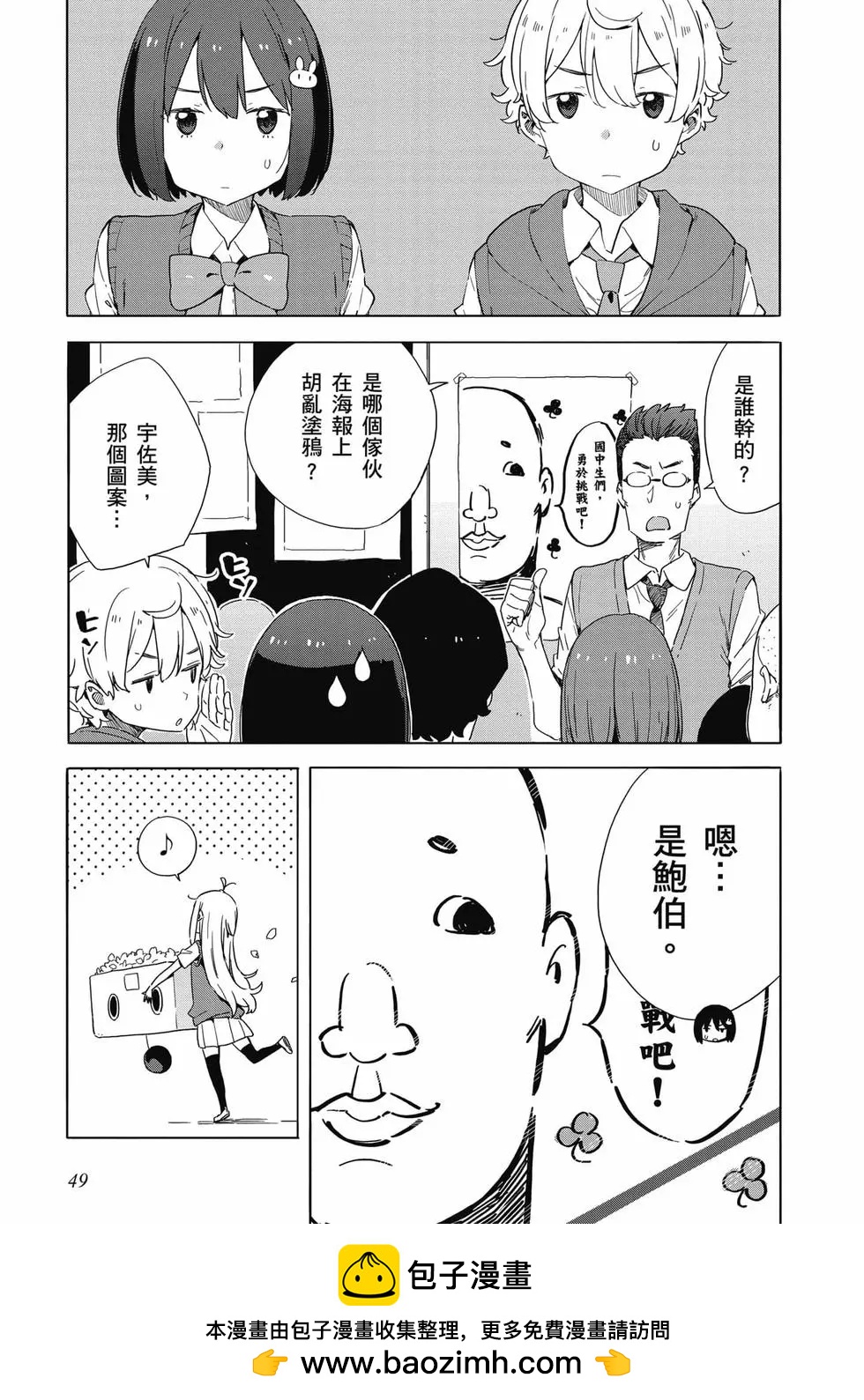 《这个美术部有问题！》第08卷 第50页