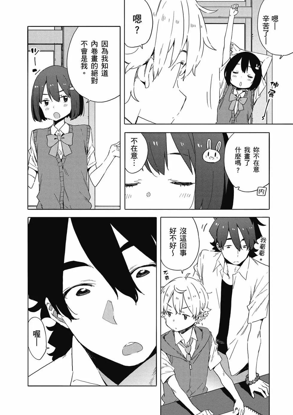 《这个美术部有问题！》第08卷 第7页