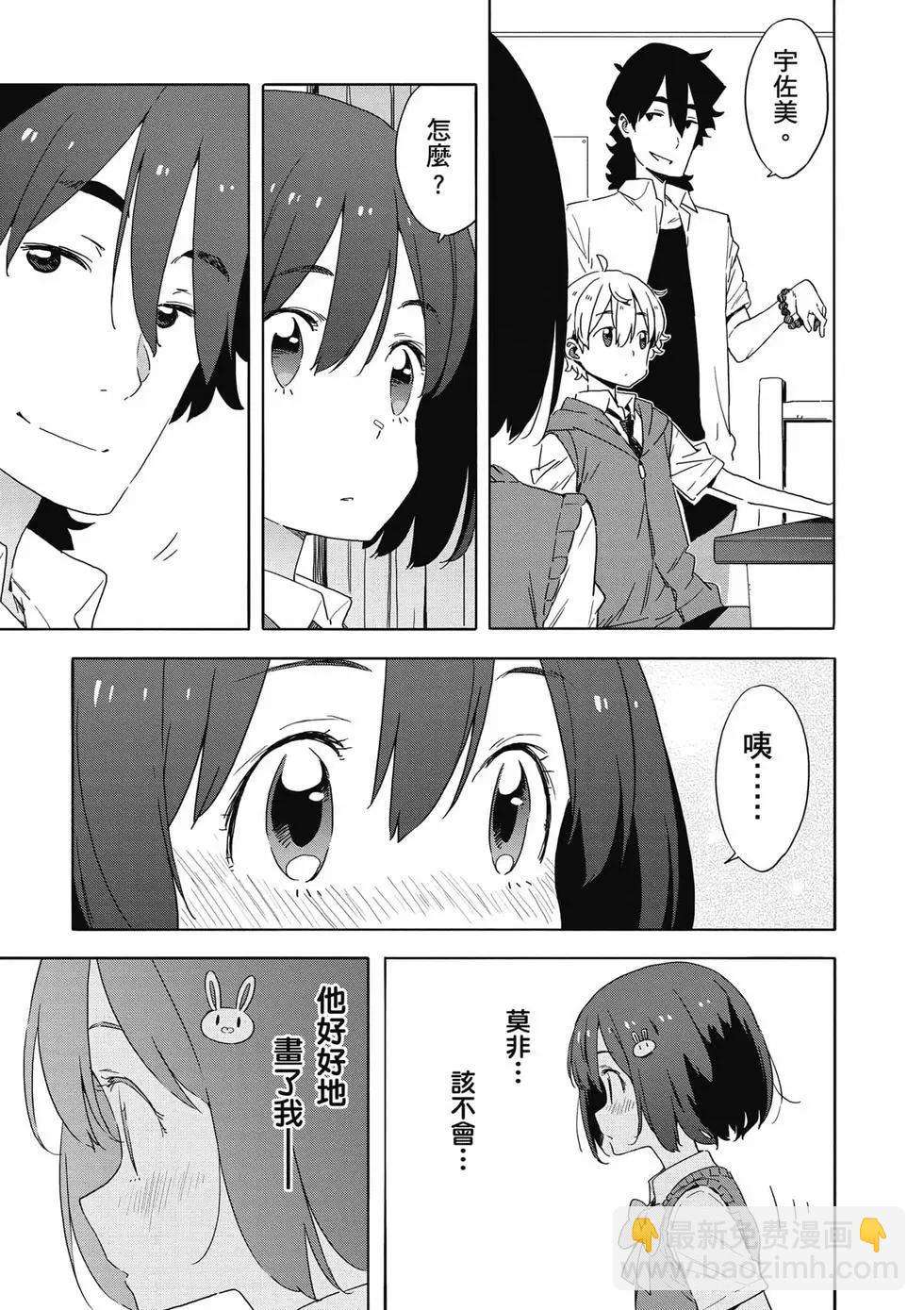 《这个美术部有问题！》第08卷 第8页