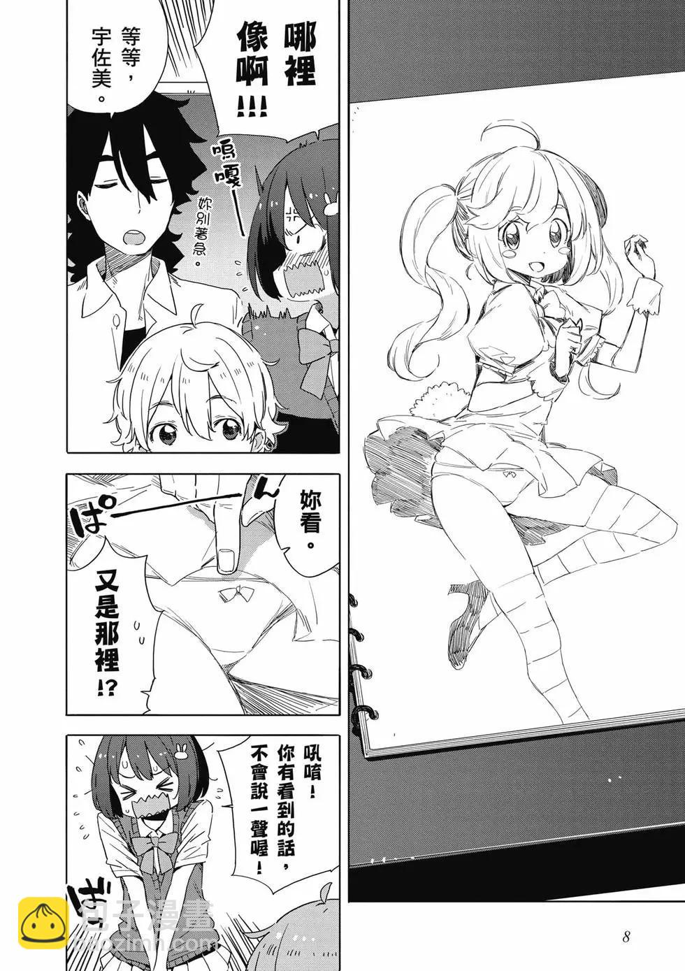 《这个美术部有问题！》第08卷 第9页