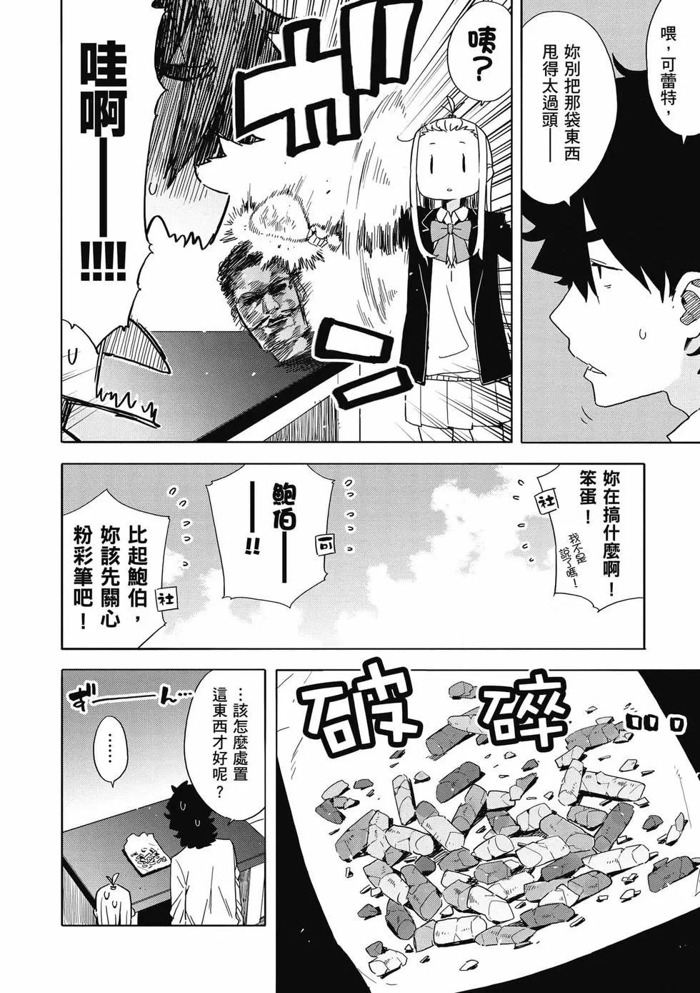 《这个美术部有问题！》第09卷 第11页
