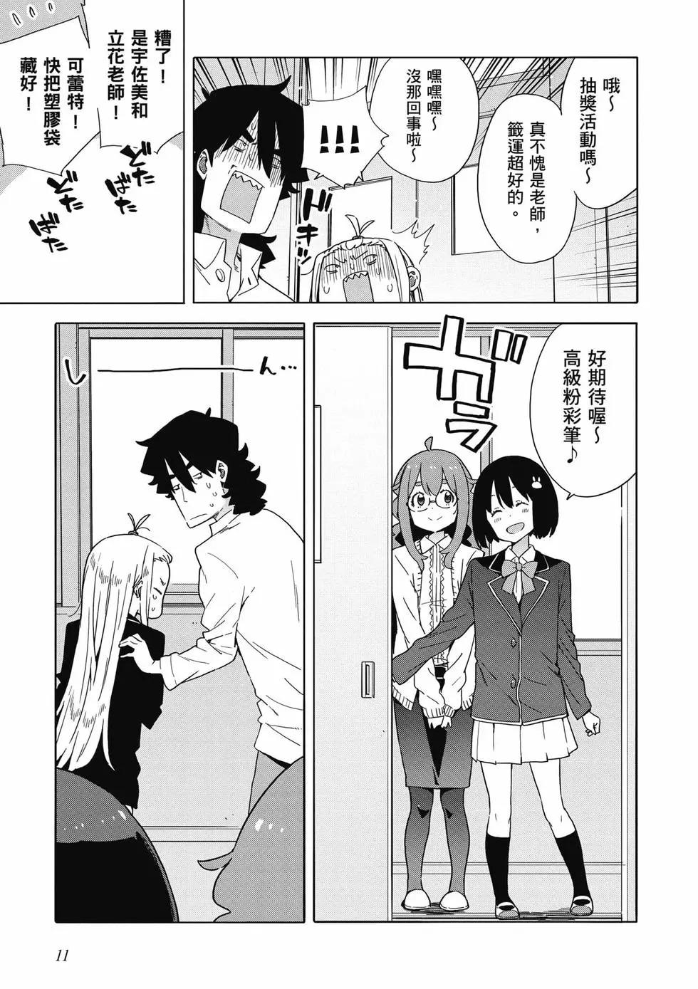 《这个美术部有问题！》第09卷 第12页