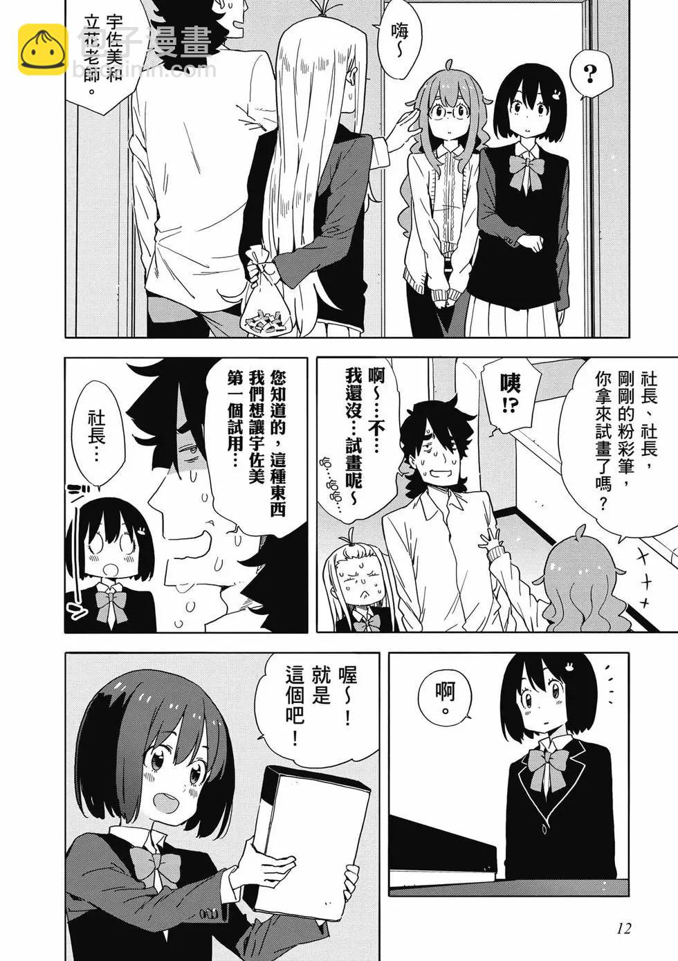 《这个美术部有问题！》第09卷 第13页