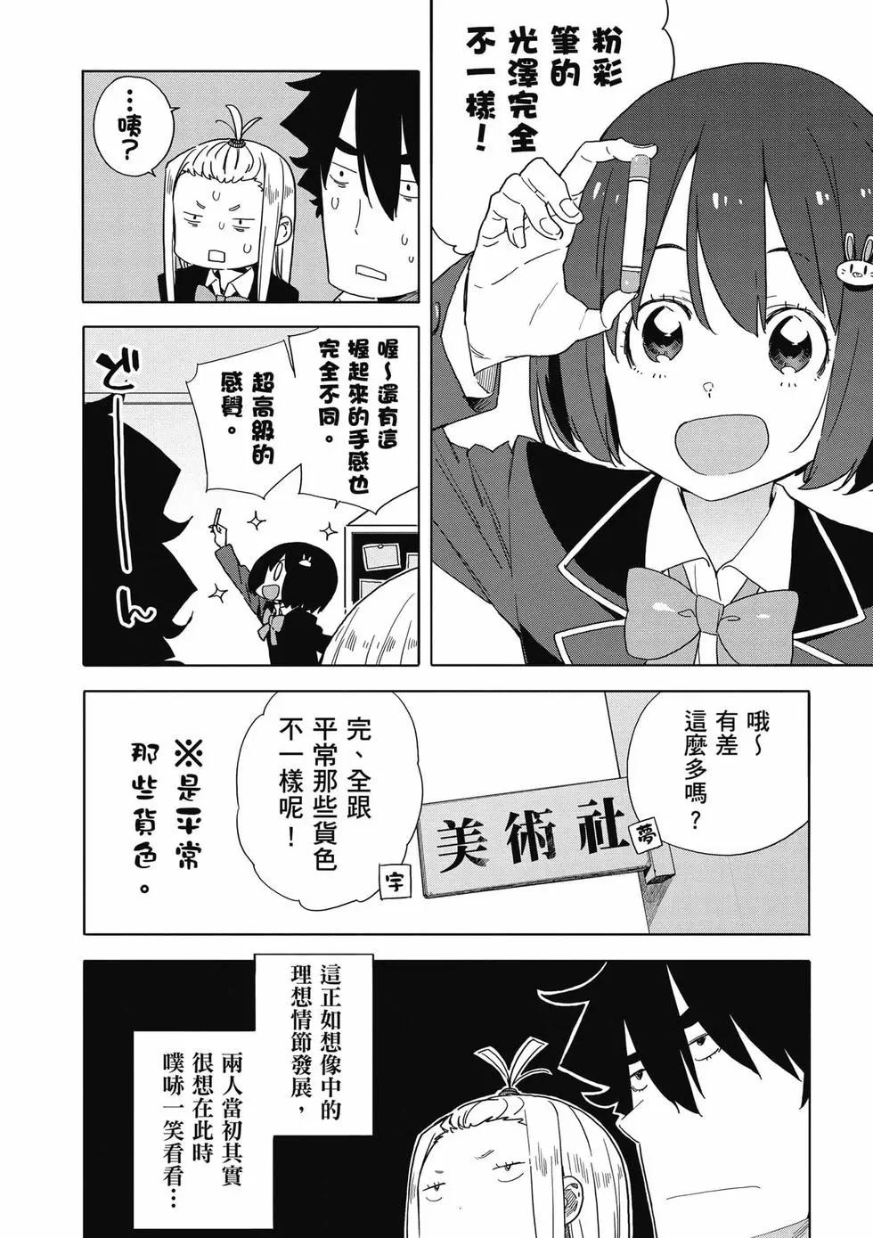 《这个美术部有问题！》第09卷 第15页